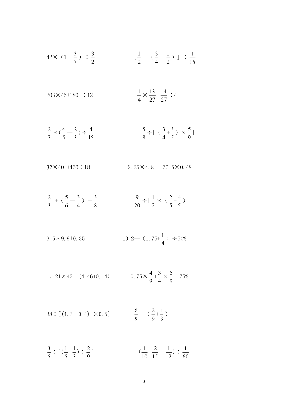 小升初计算题精选重点讲义资料.doc_第3页