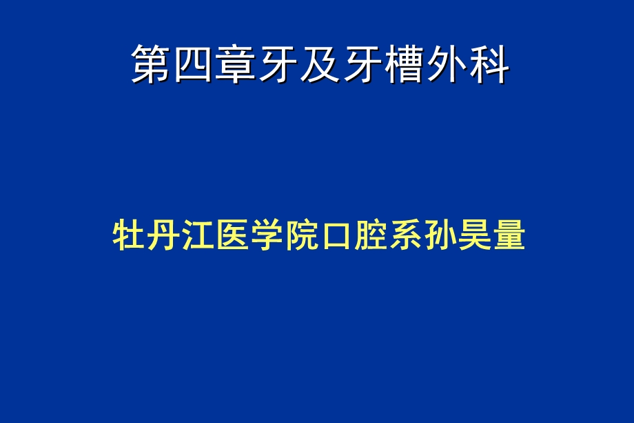 各类牙拔除方法.ppt_第1页