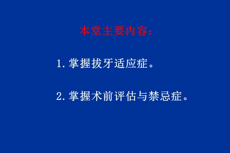 各类牙拔除方法.ppt_第3页