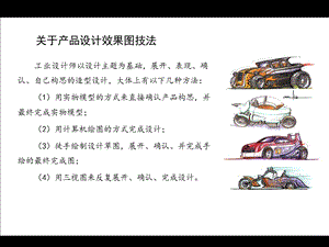 工业设计表现技法.ppt