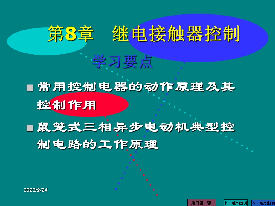 电工技术基础第8章继电接触器控制.ppt_第2页