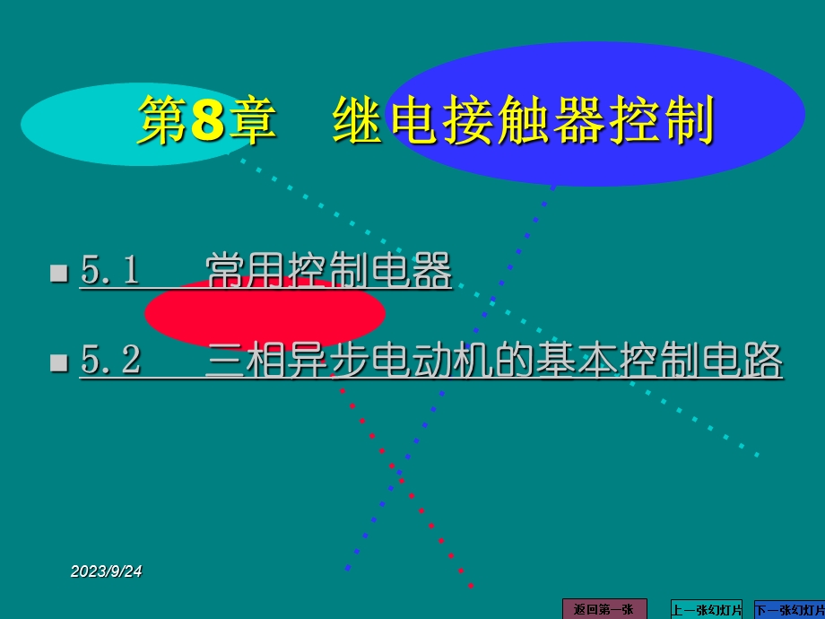 电工技术基础第8章继电接触器控制.ppt_第3页