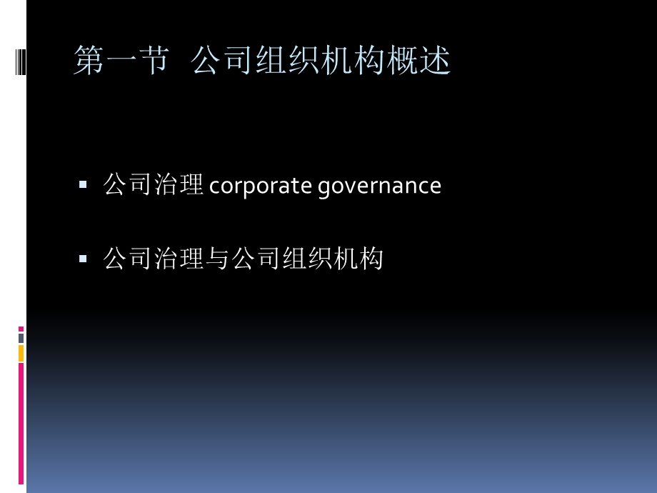 公司组织机构修改稿.ppt_第3页