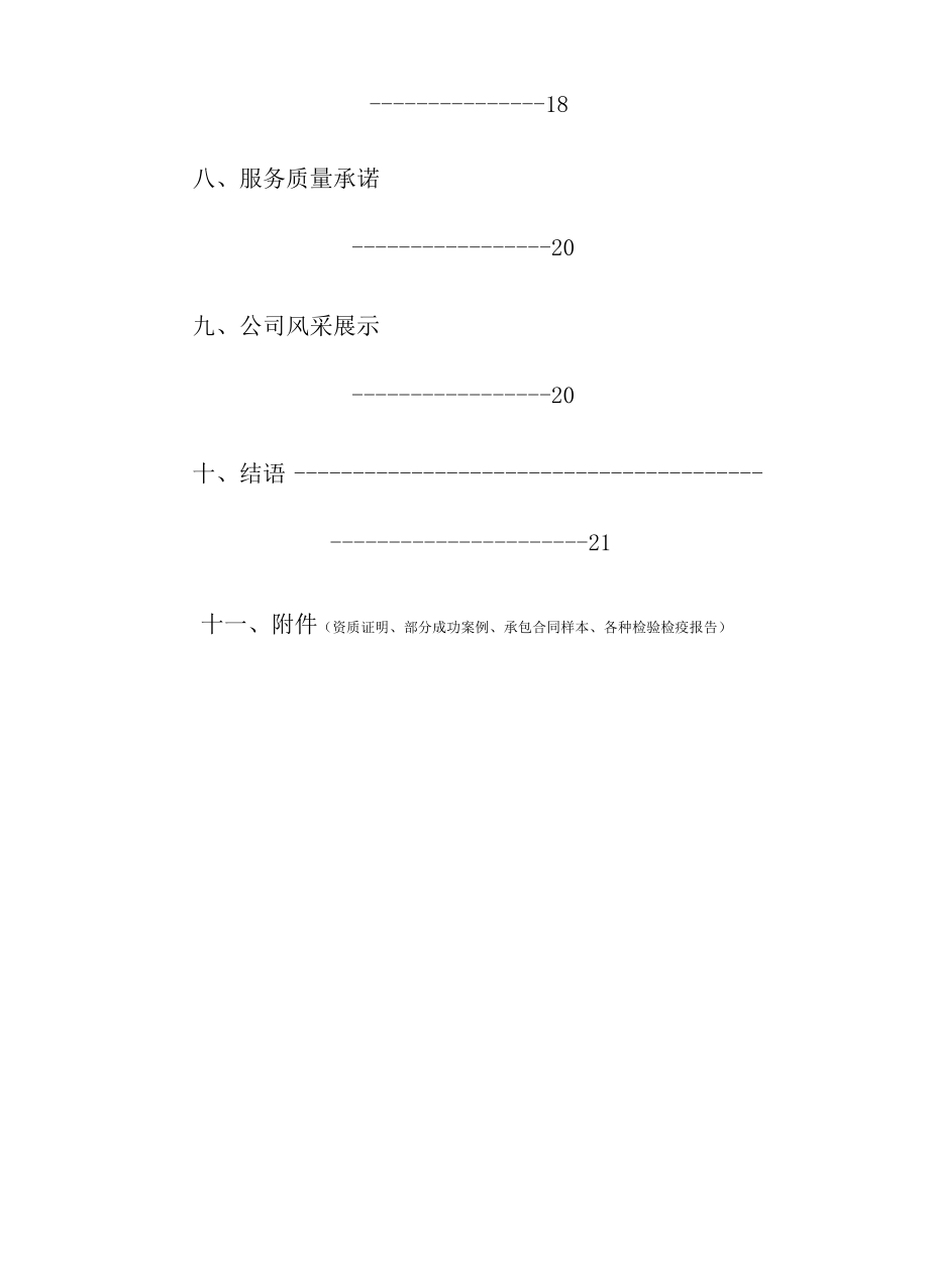 养老院食堂承包可行性实施计划书.docx_第3页