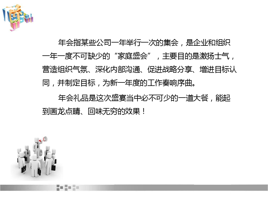 公司年会抽奖礼品策划实例.ppt_第3页