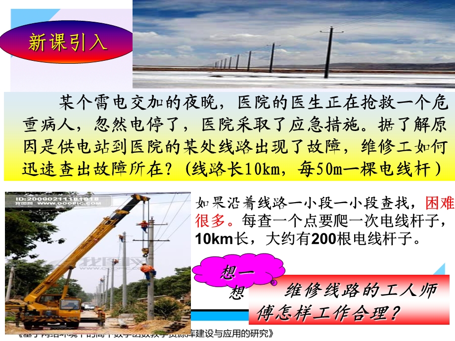 分法求函数的交点.ppt_第2页