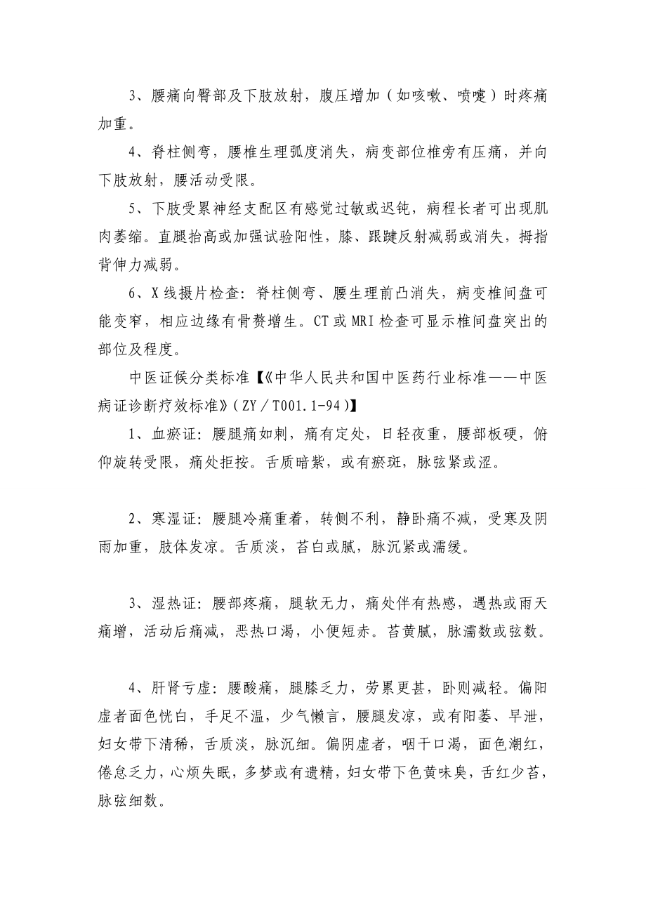 [修订]xx大学附属xxx医院腰突症临床路径.doc_第2页