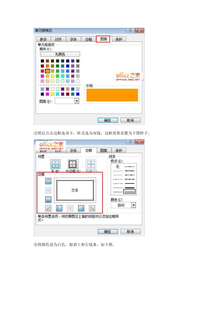 Excel2003中制作带有立体感的单元格且可自定义边框和颜色.doc_第2页