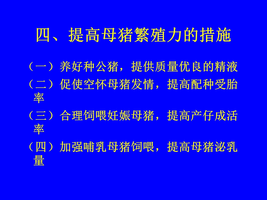 公猪的饲养管理PPT课件.ppt_第1页