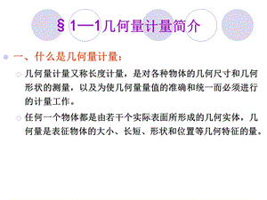 几何量计量基础知识.ppt