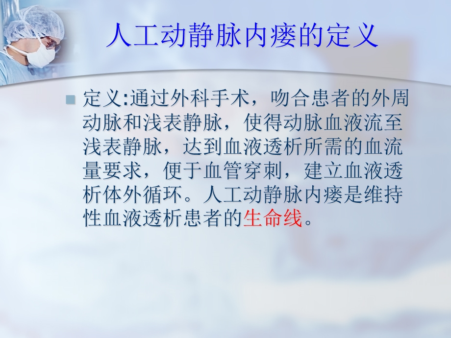 动静脉内瘘的正确穿刺.ppt_第2页