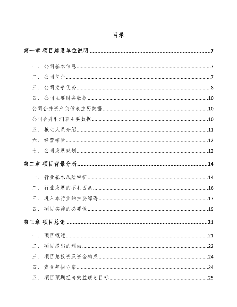 宣城饲料添加剂项目可行性研究报告.docx_第1页