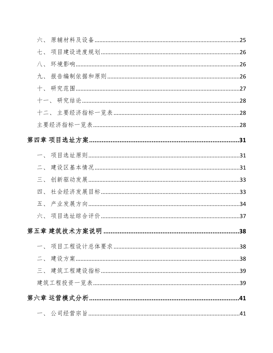 宣城饲料添加剂项目可行性研究报告.docx_第2页