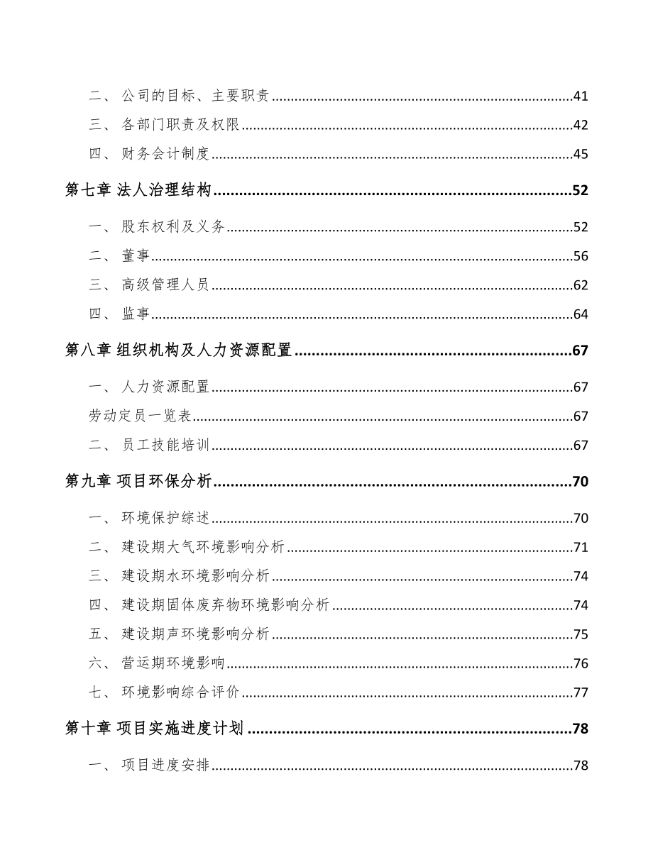 宣城饲料添加剂项目可行性研究报告.docx_第3页