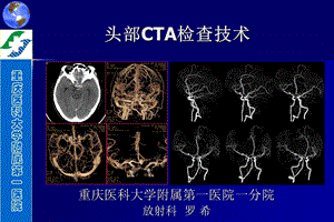 头部CTA检查技术.ppt