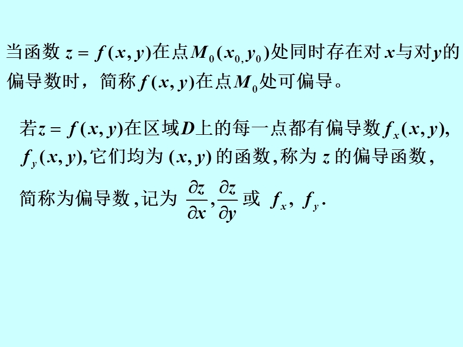 多元函数微分法(IV).ppt_第2页