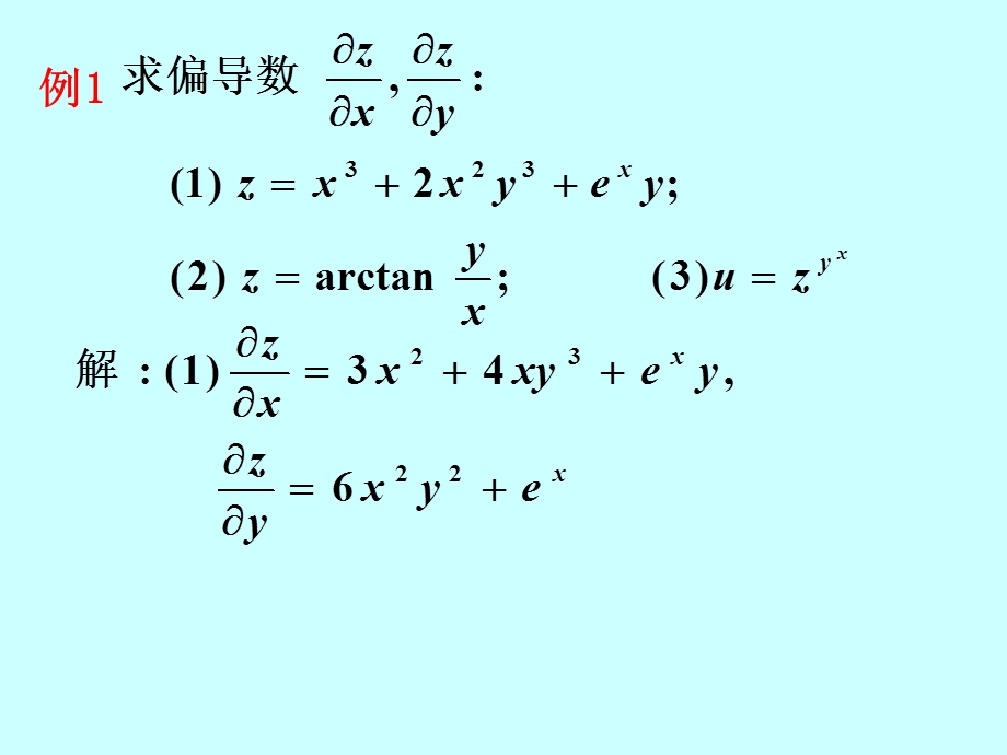 多元函数微分法(IV).ppt_第3页