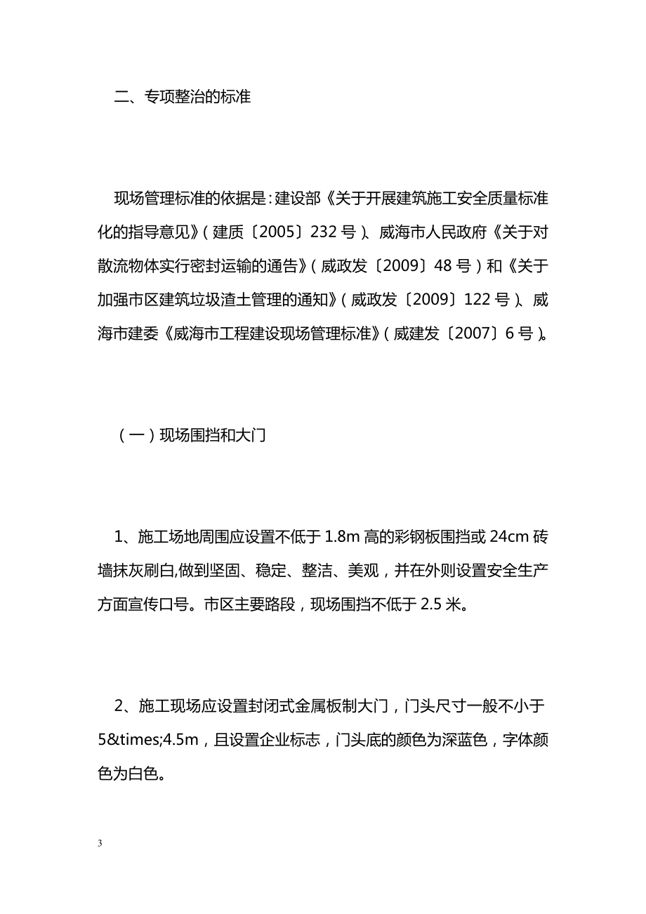 最新建筑施工现场渣土扬尘治理及文明施工实施方案.doc_第3页