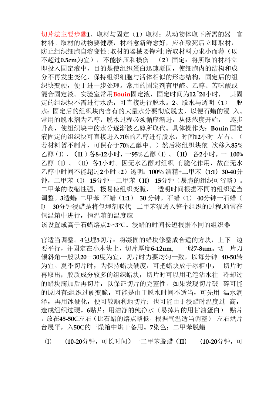 切片主要步骤.docx_第1页