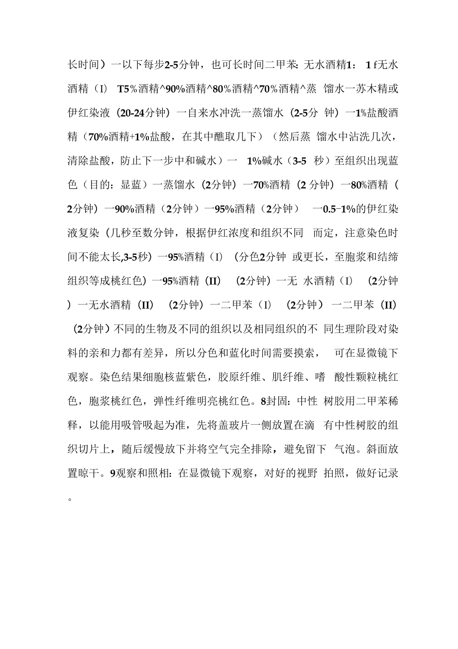 切片主要步骤.docx_第2页