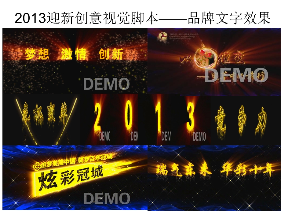 北京最新年会演出.ppt_第1页