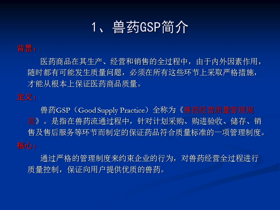 兽药经营质量管理.ppt_第3页