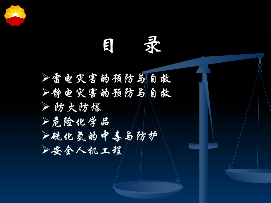 安全相关技术培训.ppt_第2页