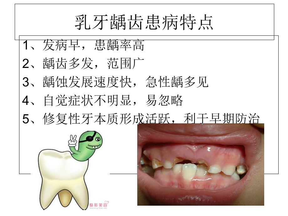 儿童龋病的治疗和预防.ppt_第3页