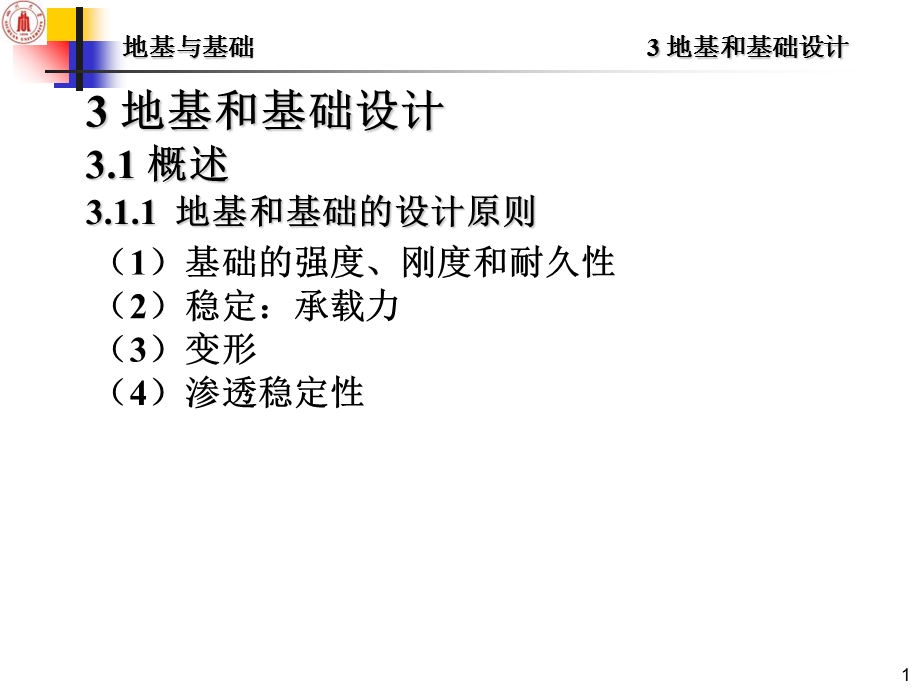 地基和基础设计.ppt_第1页