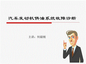 发动机供油系统.ppt