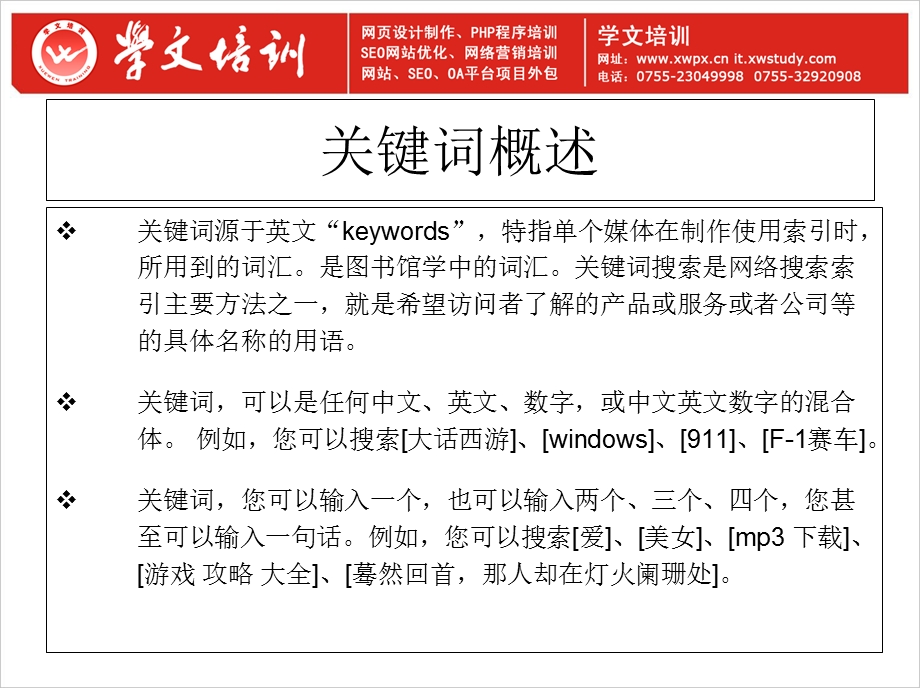 关键词体系的构建.ppt_第3页