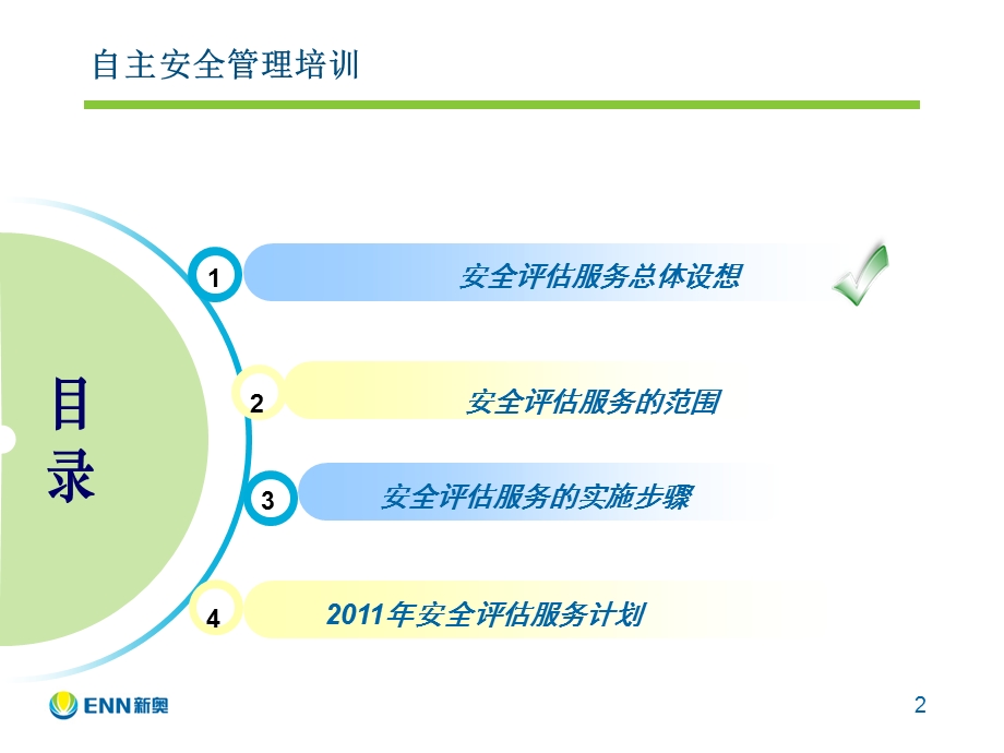 安全评估服务(技术安全培训).ppt_第2页