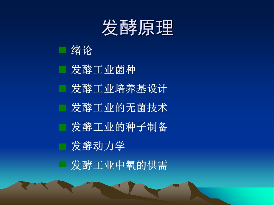 发酵原理第一章.ppt_第1页