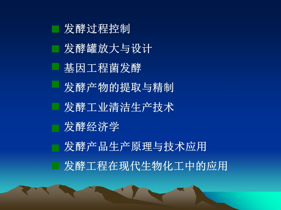 发酵原理第一章.ppt_第2页