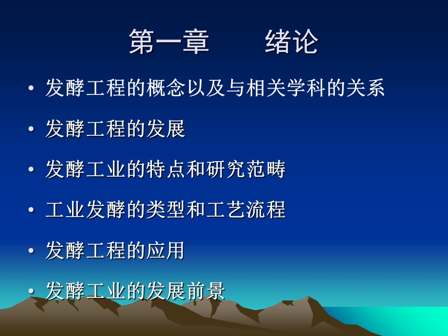 发酵原理第一章.ppt_第3页