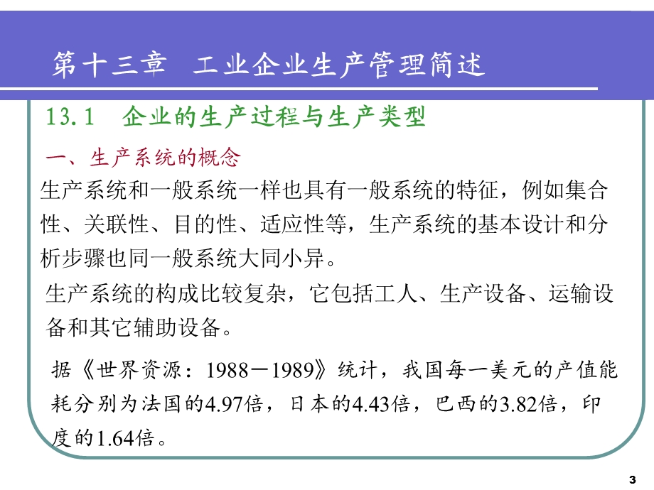 北航经管课件第十三章.ppt_第3页