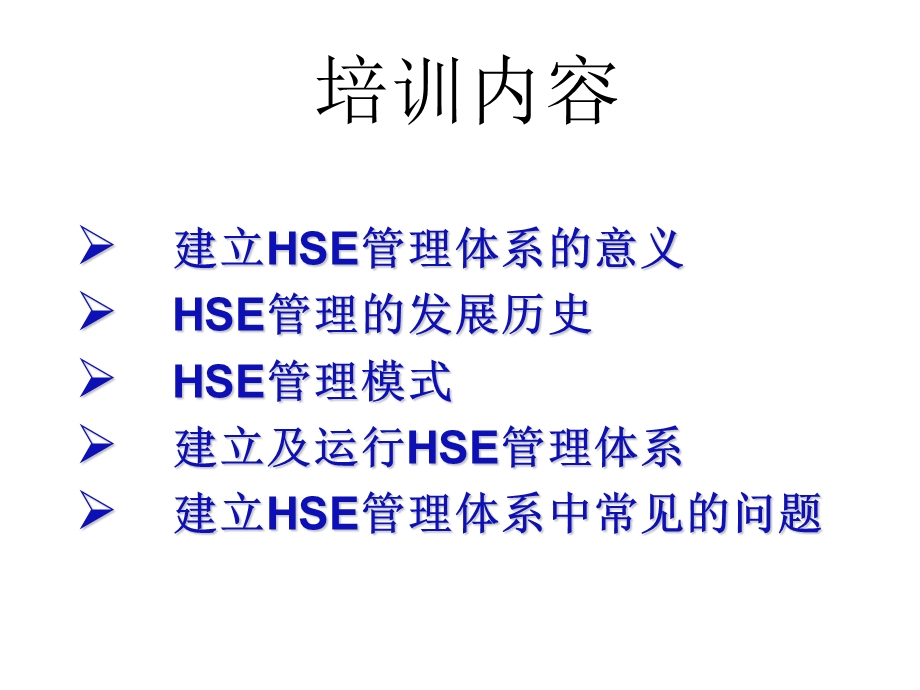 环境安全与健康HSE管理体系领导意识培训.ppt_第2页