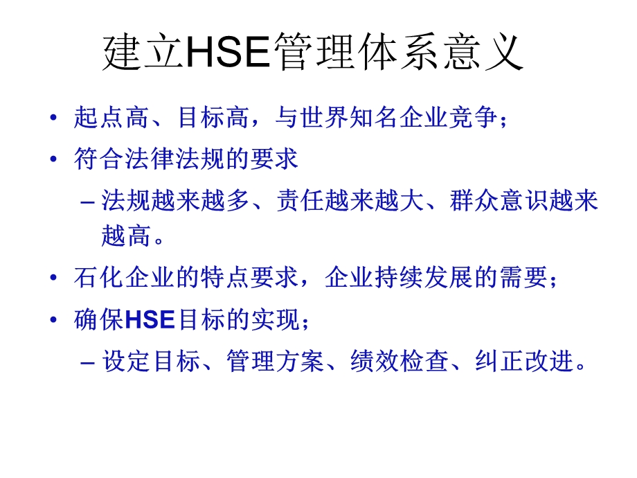 环境安全与健康HSE管理体系领导意识培训.ppt_第3页