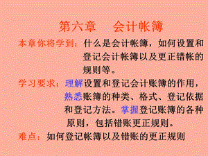 初级会计学课件第六章.ppt