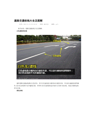 [教学研究]道路交通标线大全及图解.doc