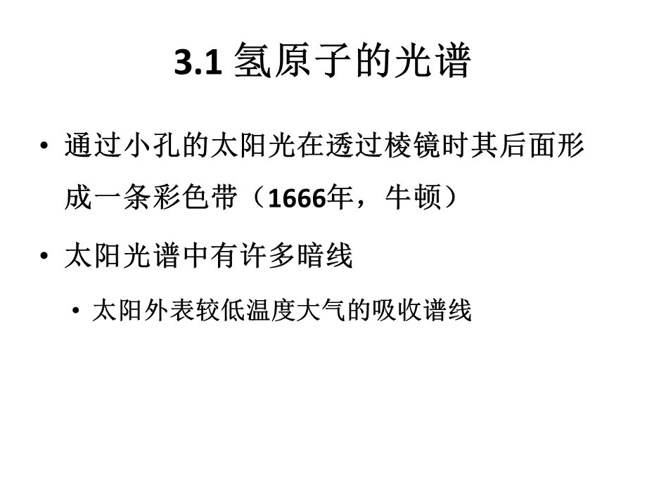 光学原理-光谱项与光学跃迁.ppt_第3页