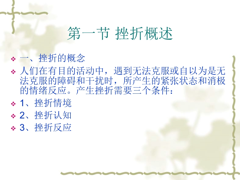 第六章挫折与心理防御机制.ppt_第2页