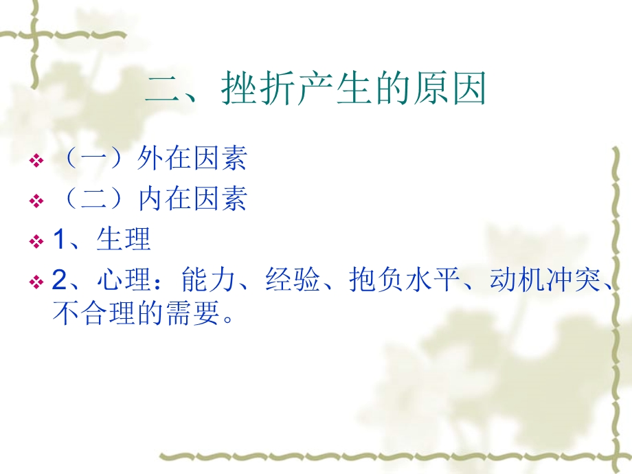 第六章挫折与心理防御机制.ppt_第3页