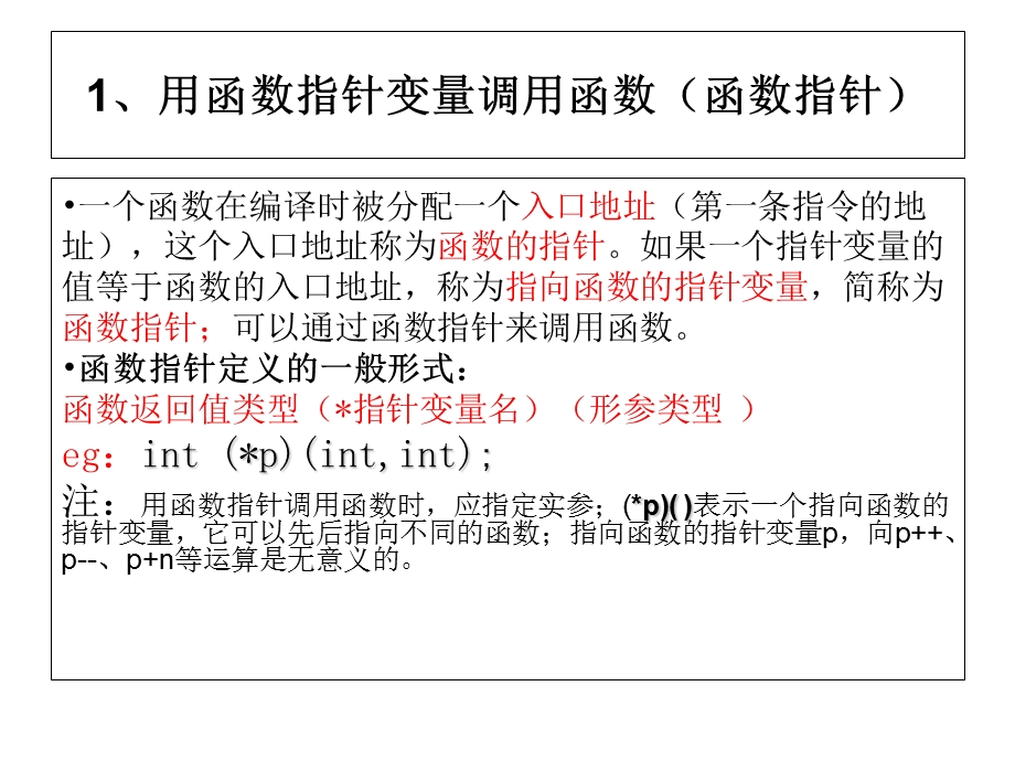 函数指针和指向函数的指针.ppt_第3页