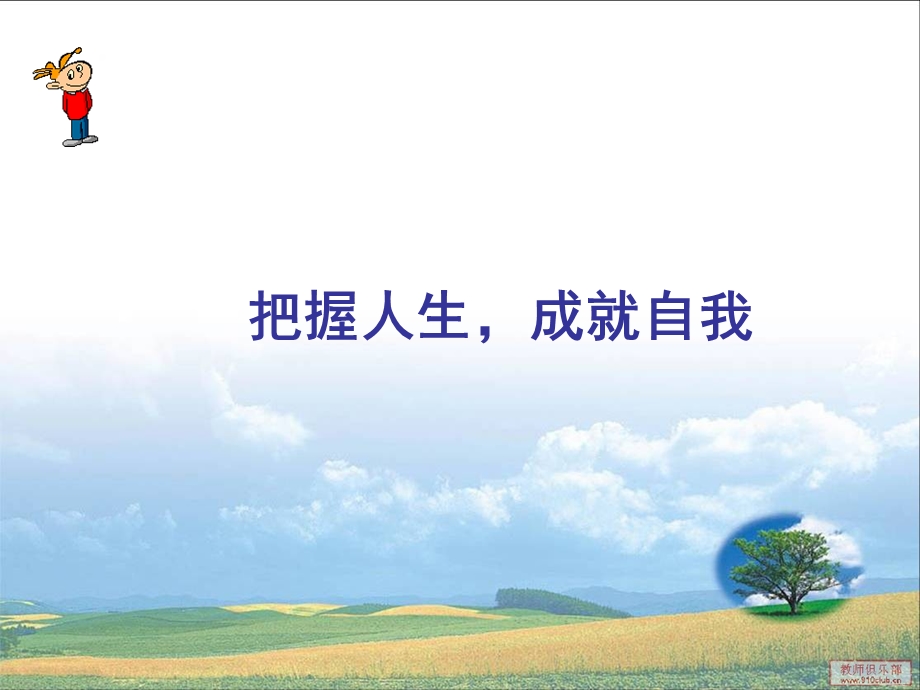 软件工程师职业规划11.ppt_第1页