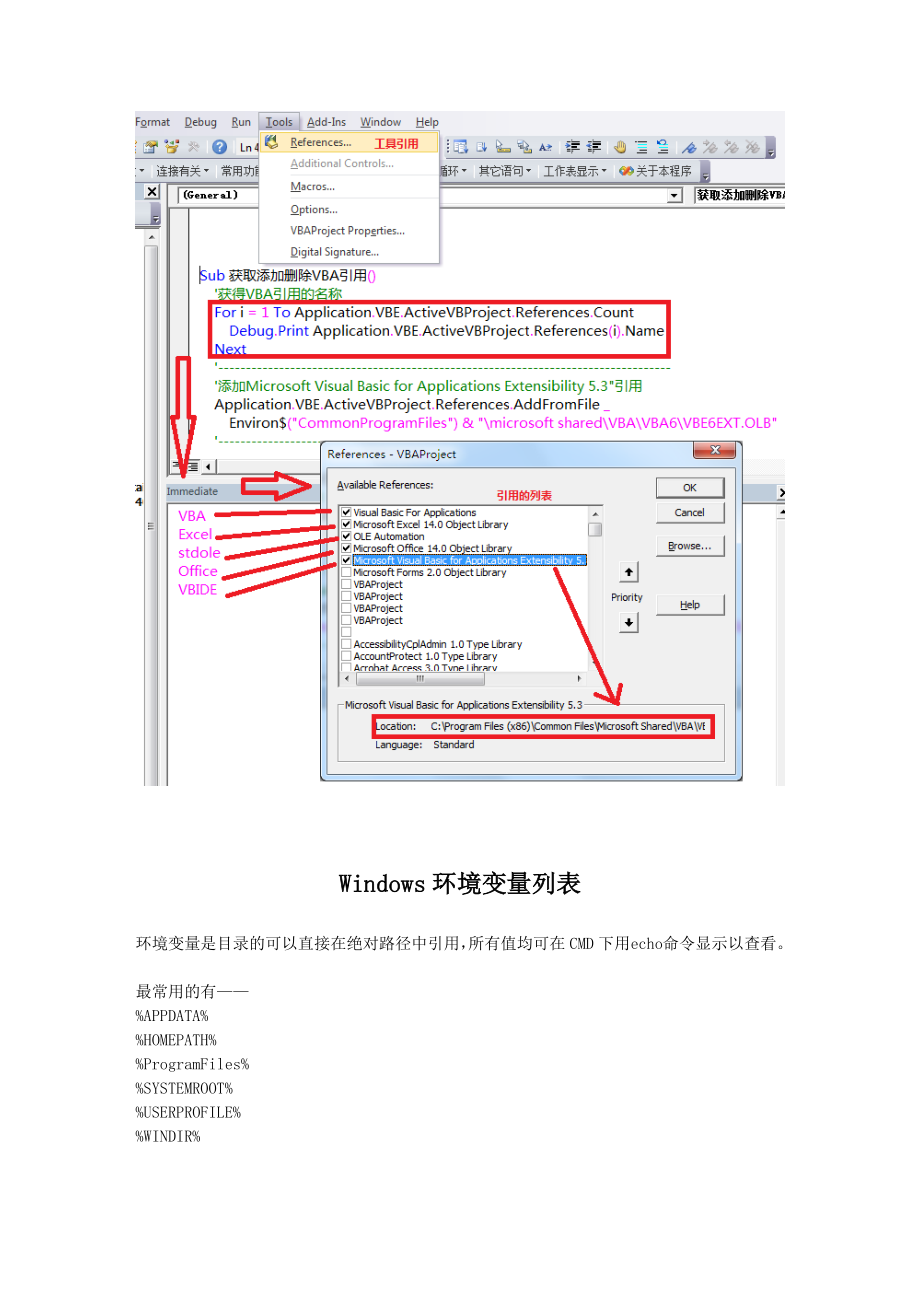 Microsoft Visual Basic for Applications Extensibility 5.3引用—附录Windows环境变量列表.doc_第2页