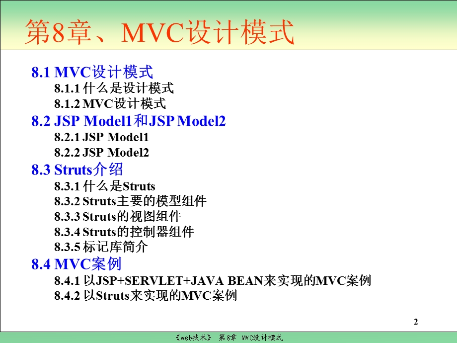 第8章MVC设计模式.ppt_第2页