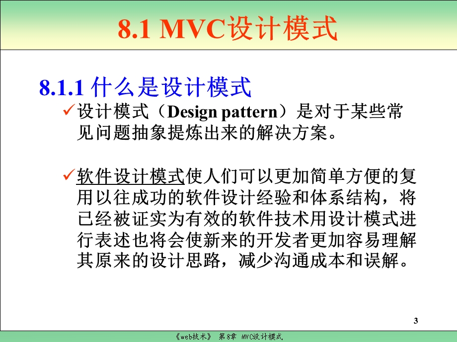 第8章MVC设计模式.ppt_第3页