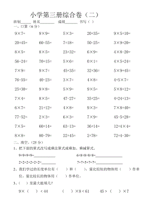 小学二年级数学上册综合练习题[人教版].doc