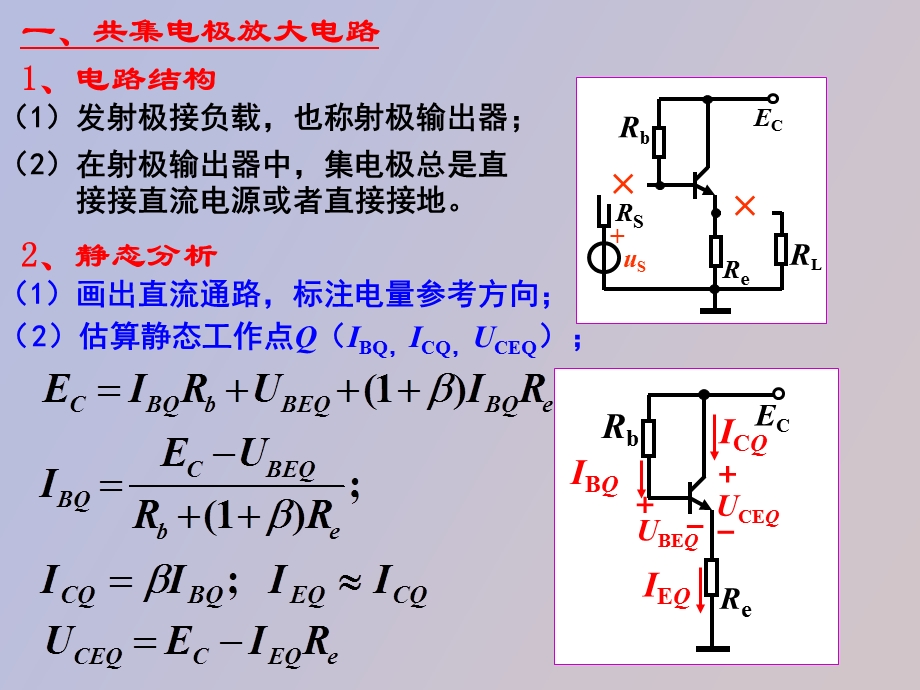 共集、共基放大电路和场效应管放大电路.ppt_第3页